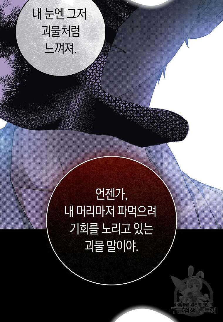 손만 잡고 잘게(카카오) 33화 107