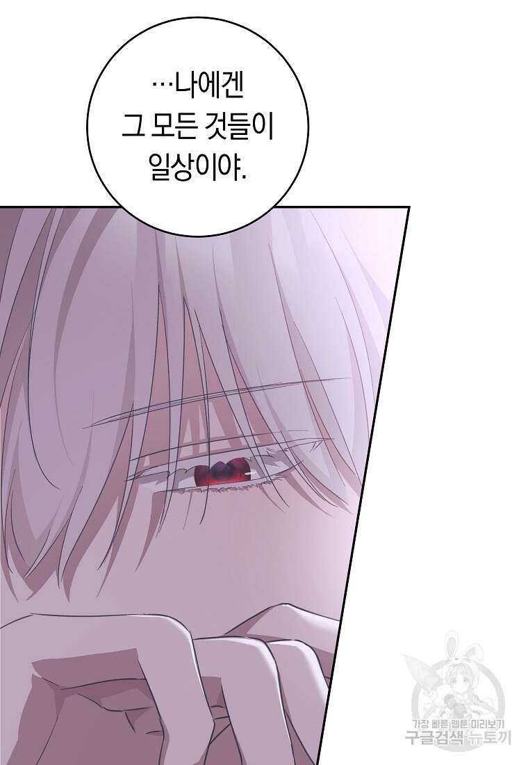 손만 잡고 잘게(카카오) 33화 109