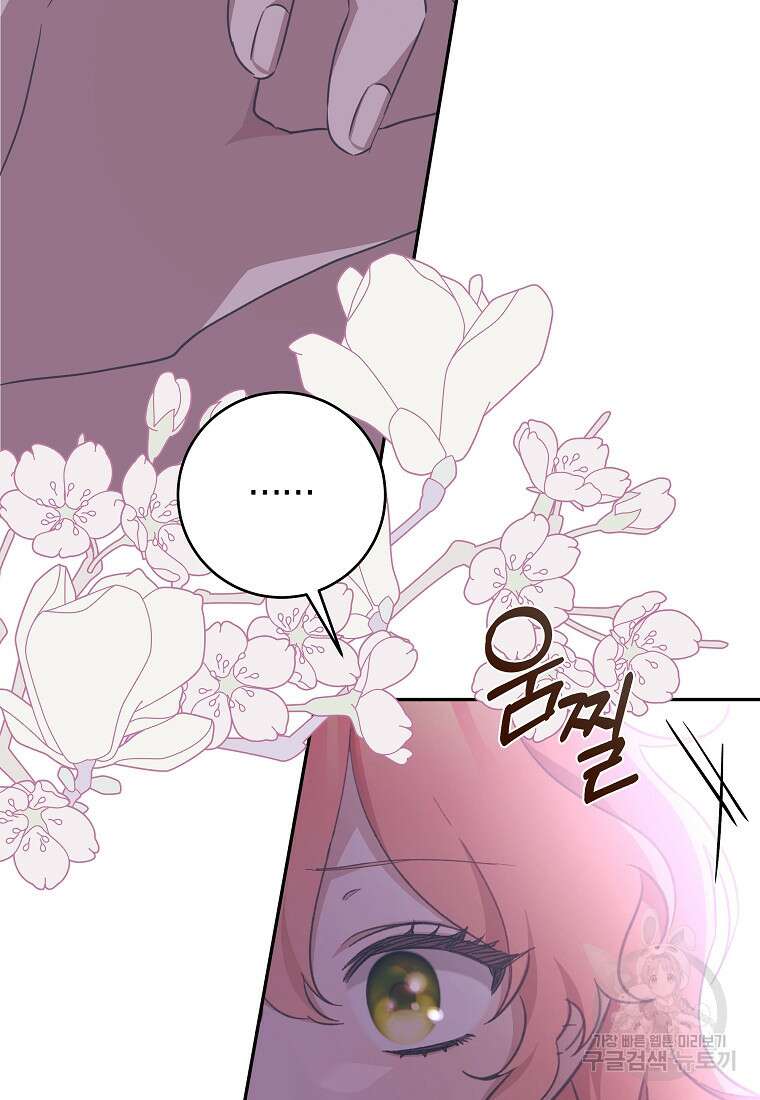손만 잡고 잘게(카카오) 33화 110