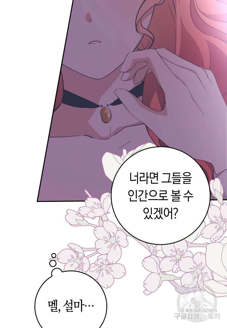 손만 잡고 잘게(카카오) 33화 111