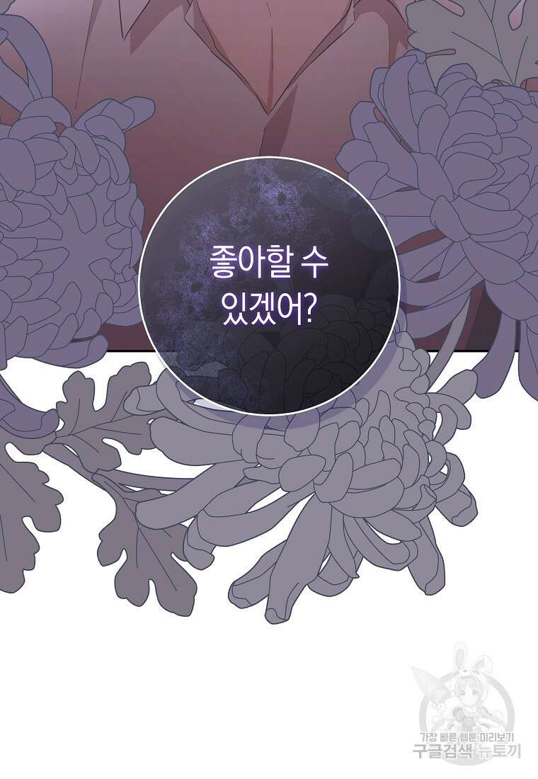 손만 잡고 잘게(카카오) 33화 113