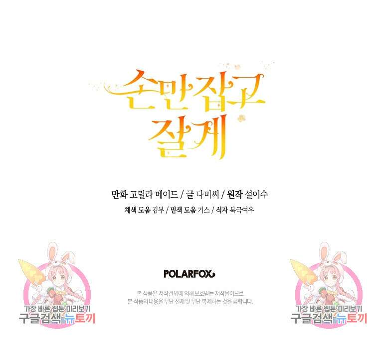 손만 잡고 잘게(카카오) 33화 114
