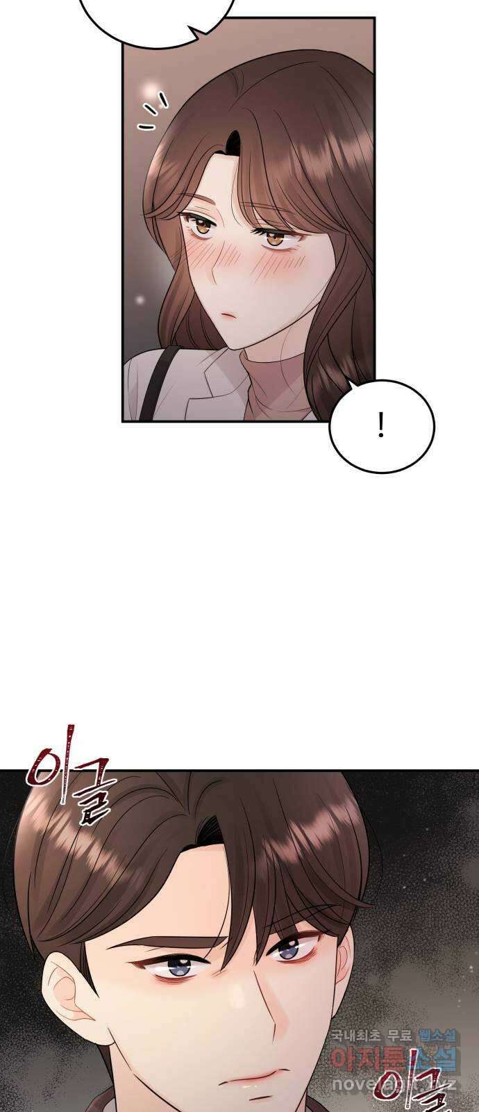 나의 불편한 상사 29화 2