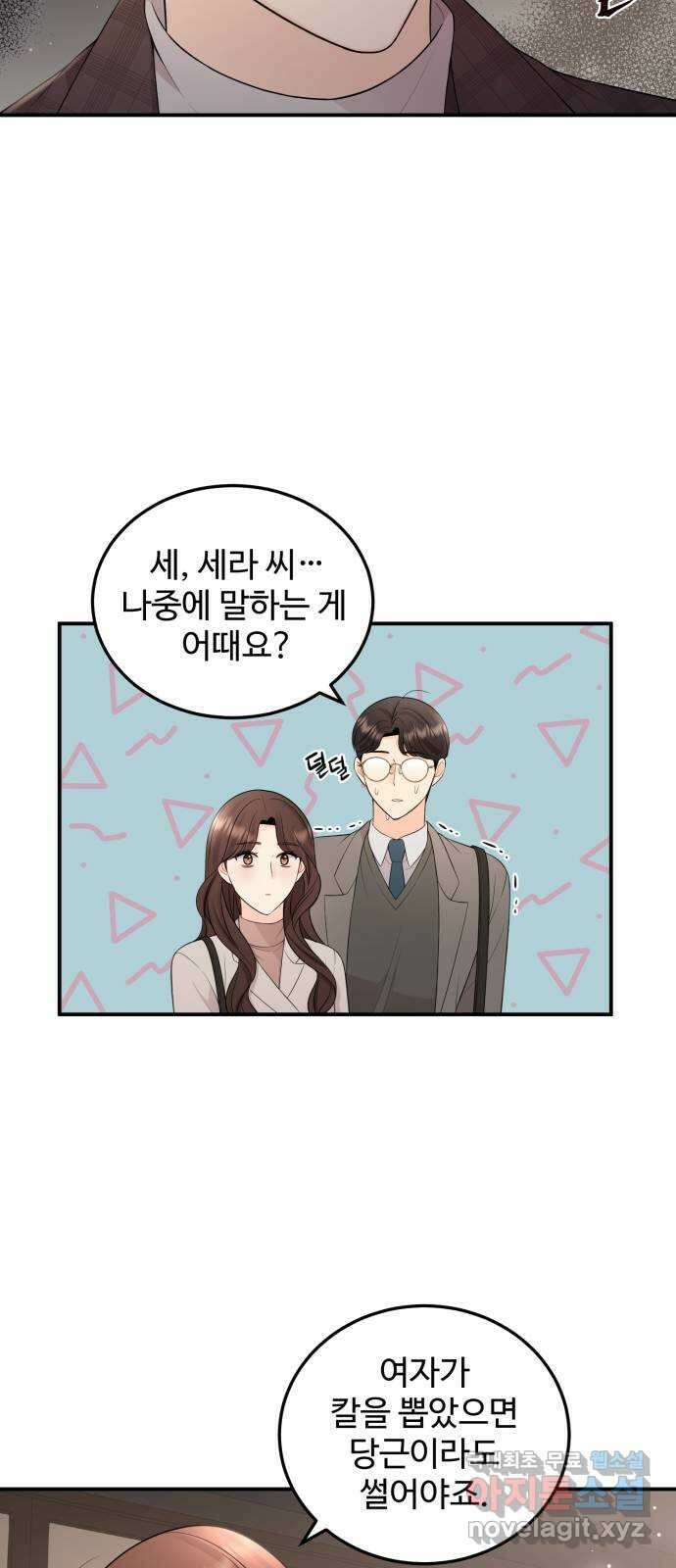 나의 불편한 상사 29화 3
