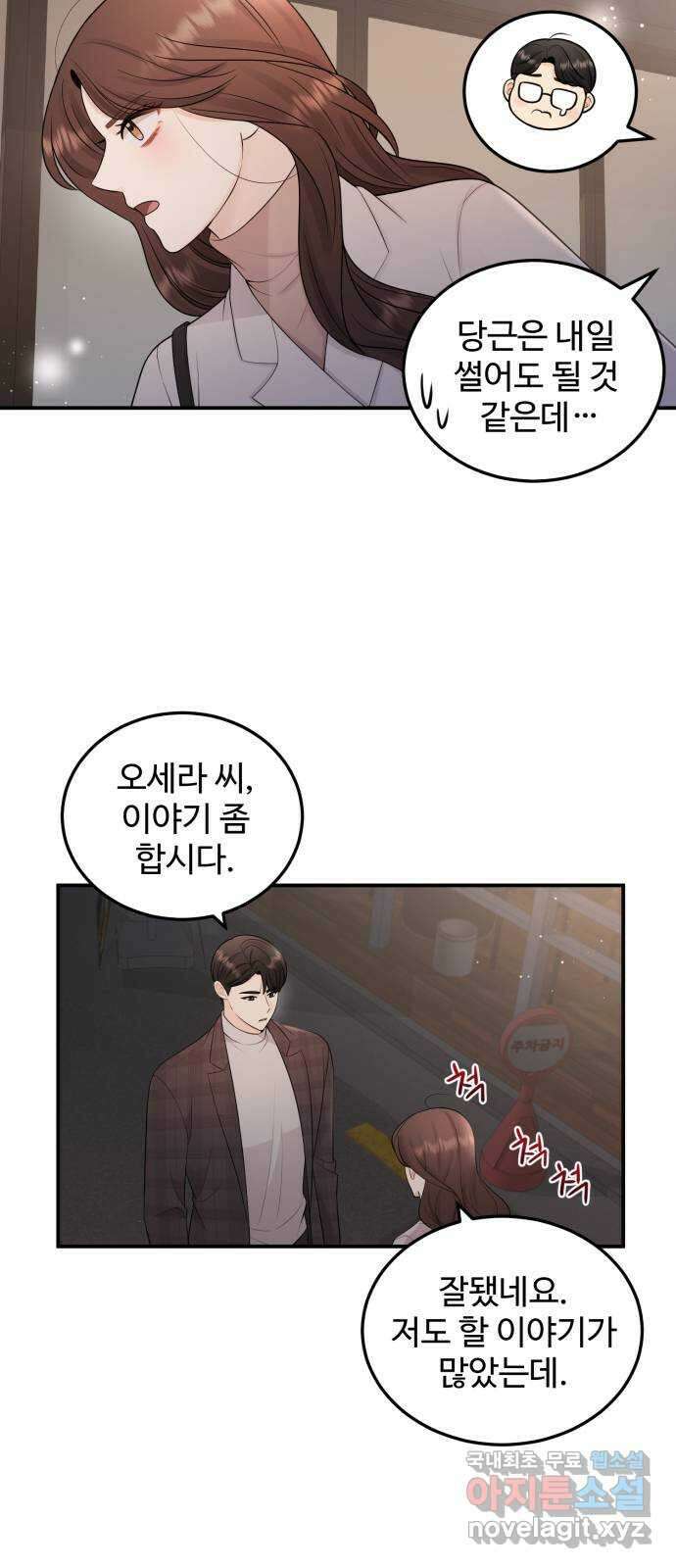 나의 불편한 상사 29화 4
