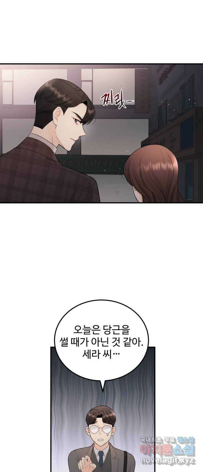 나의 불편한 상사 29화 5