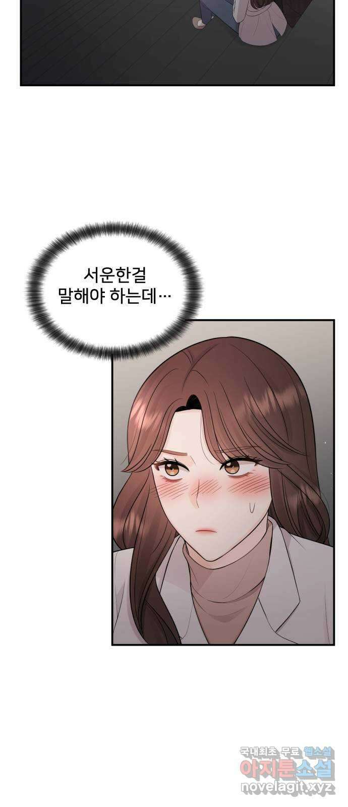 나의 불편한 상사 29화 8