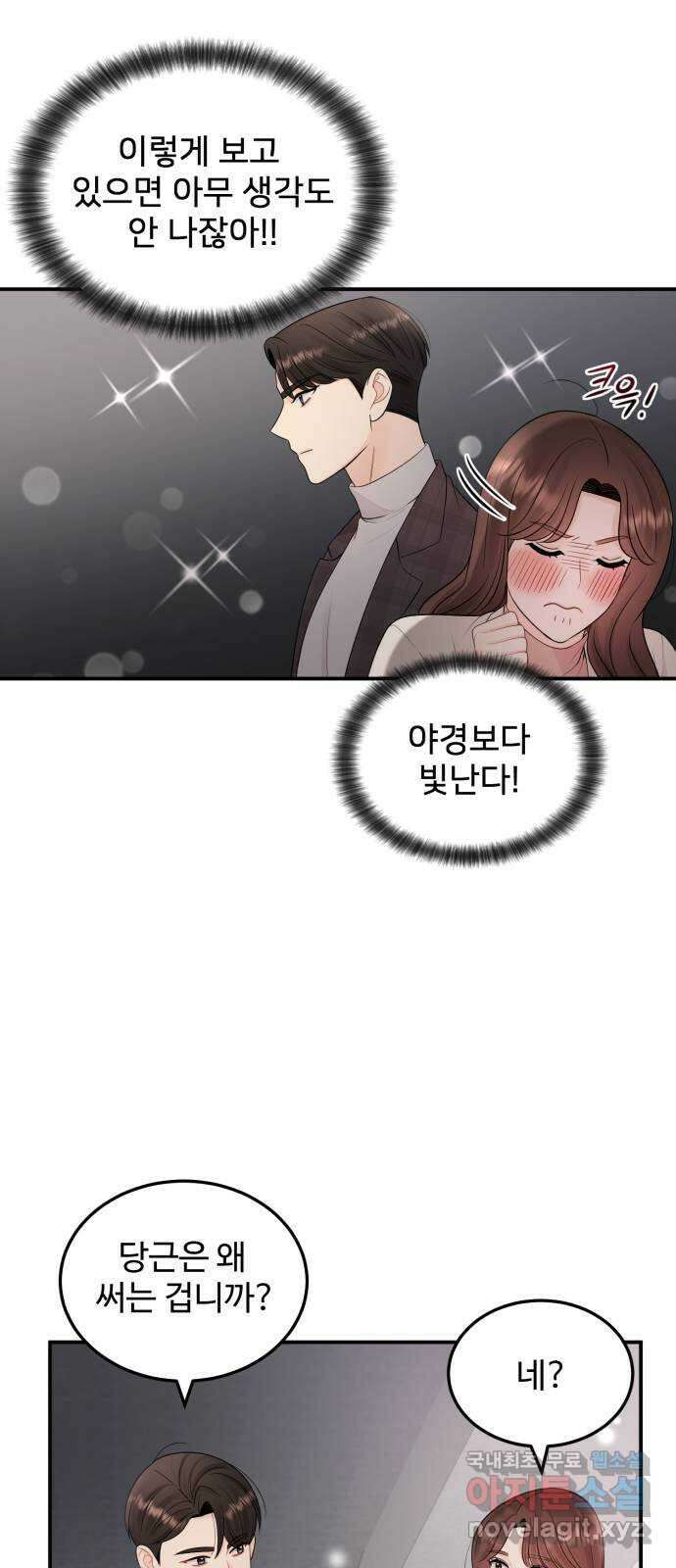 나의 불편한 상사 29화 9