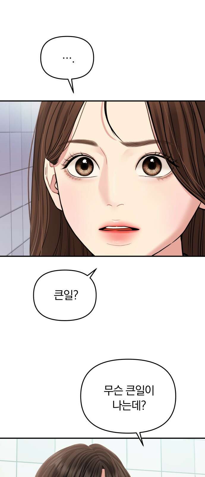 별을 삼킨 너에게 127화 1