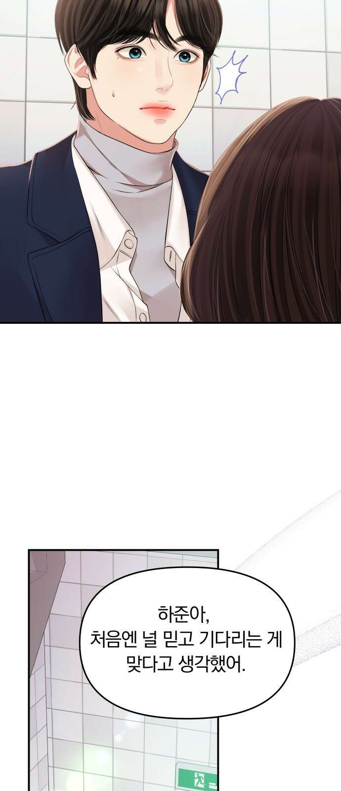 별을 삼킨 너에게 127화 2