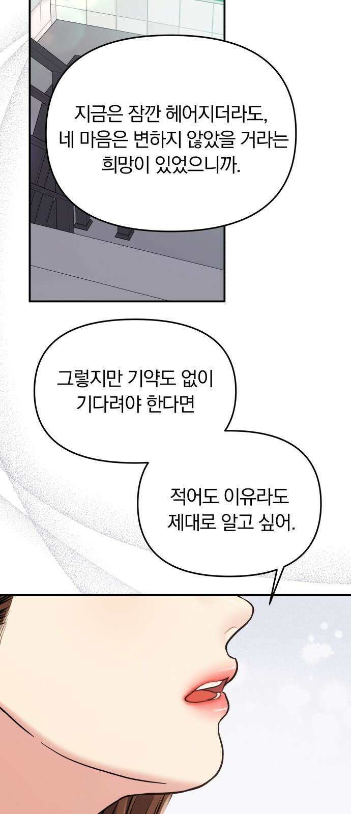 별을 삼킨 너에게 127화 3