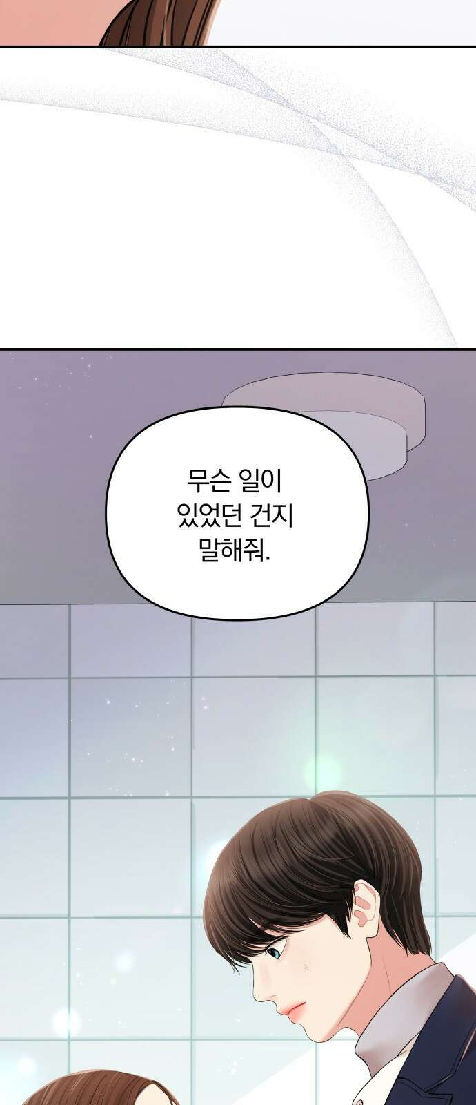별을 삼킨 너에게 127화 4