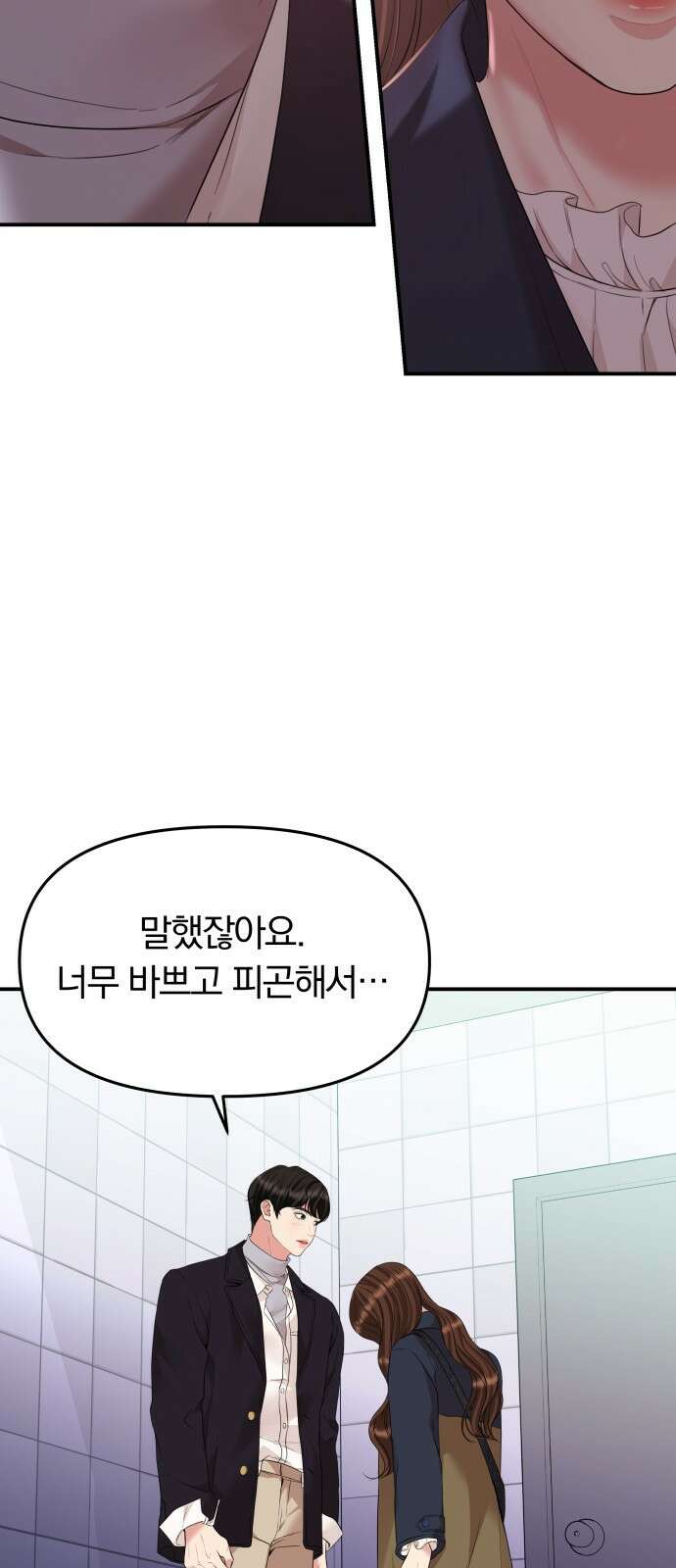 별을 삼킨 너에게 127화 7