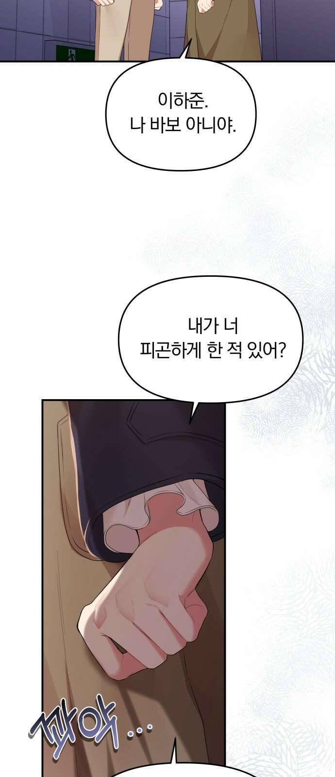 별을 삼킨 너에게 127화 8