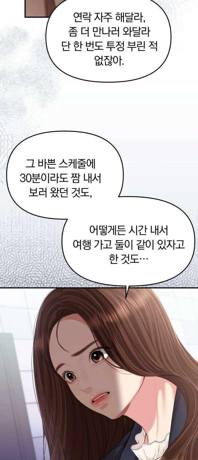 별을 삼킨 너에게 127화 9