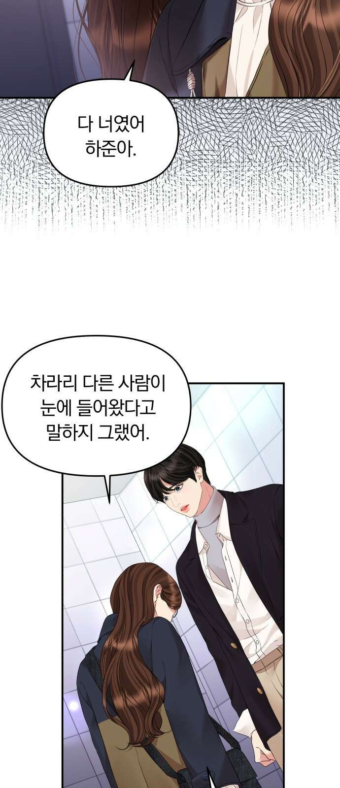 별을 삼킨 너에게 127화 10