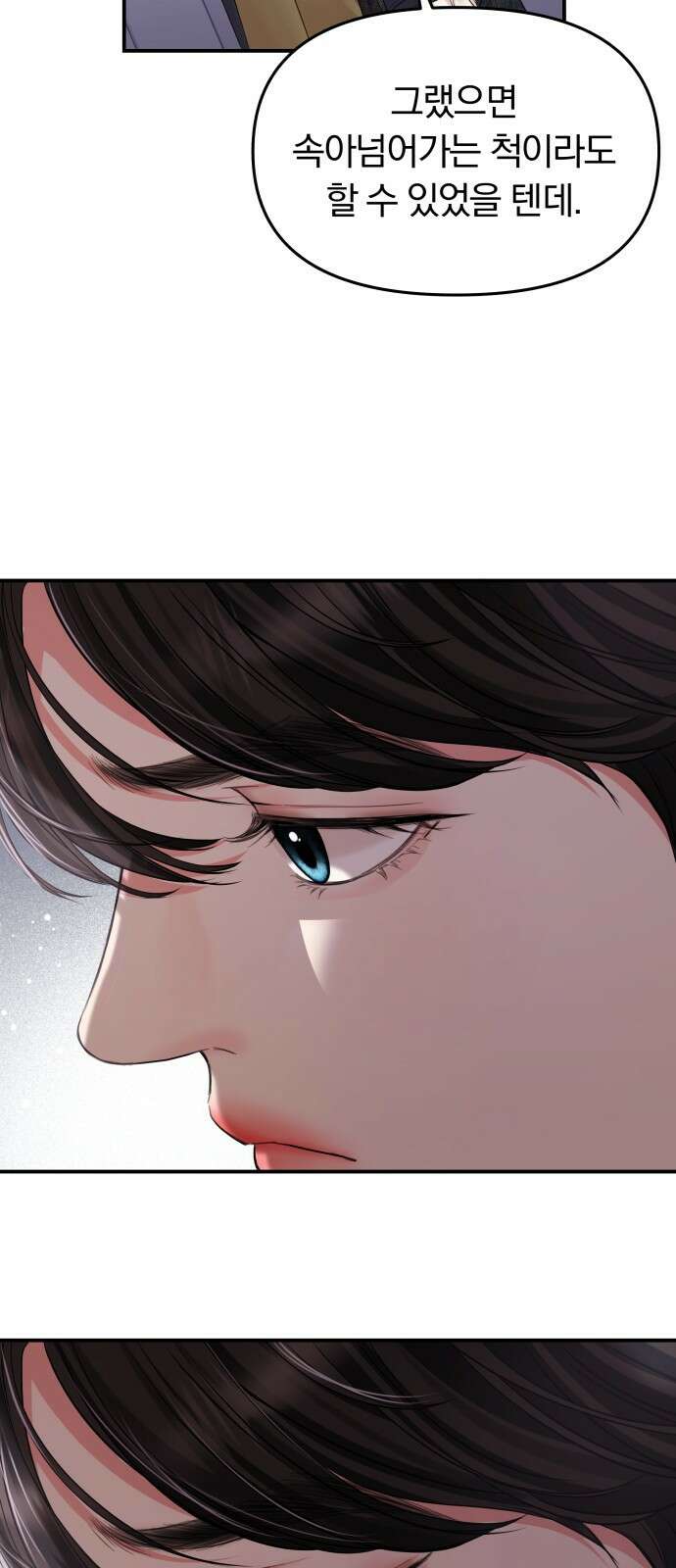 별을 삼킨 너에게 127화 11