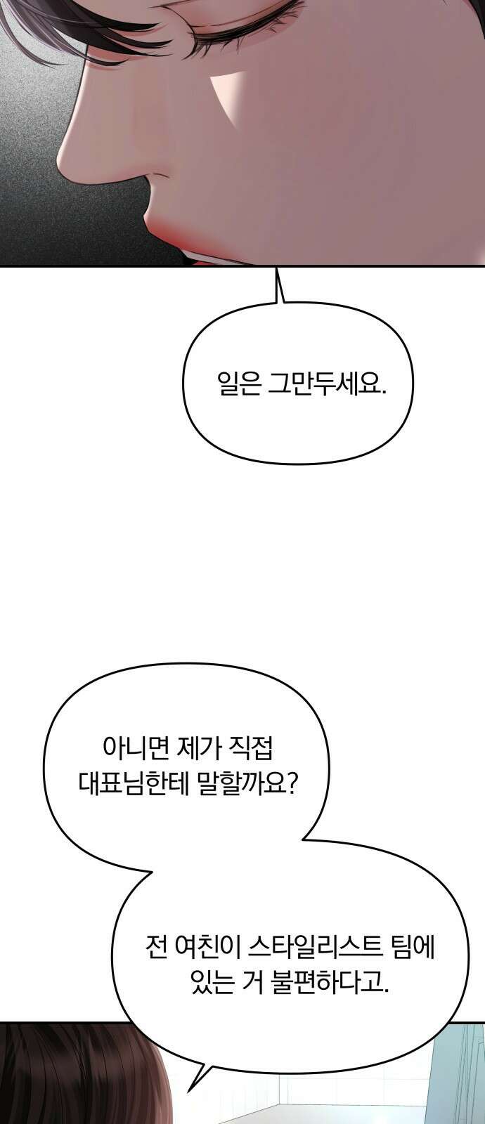 별을 삼킨 너에게 127화 12