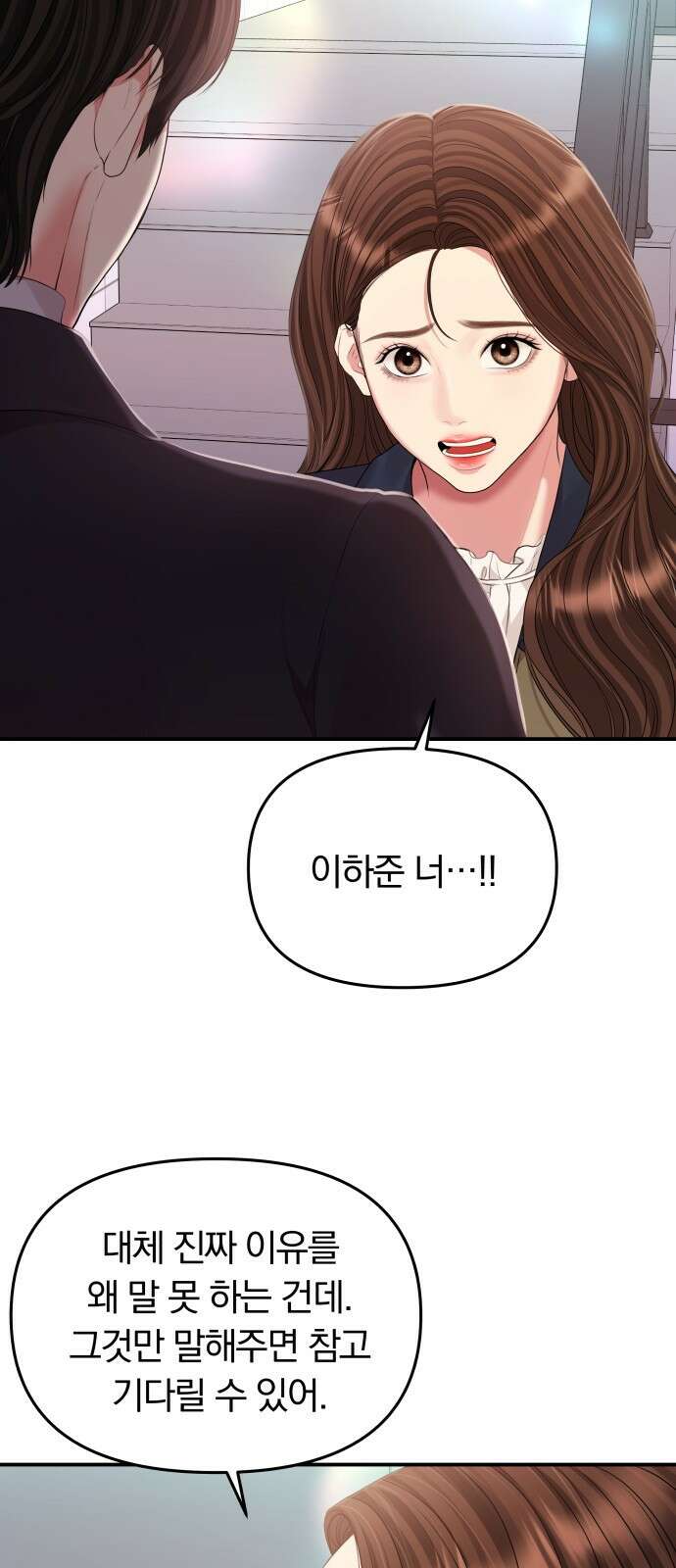 별을 삼킨 너에게 127화 13