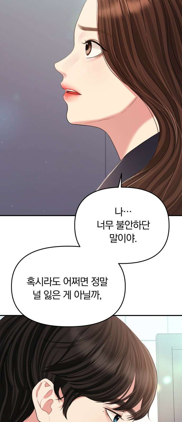 별을 삼킨 너에게 127화 14