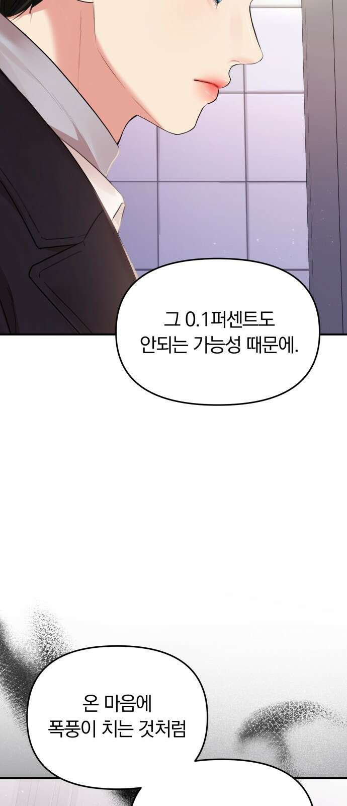 별을 삼킨 너에게 127화 15
