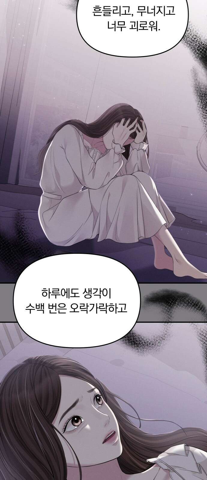 별을 삼킨 너에게 127화 16