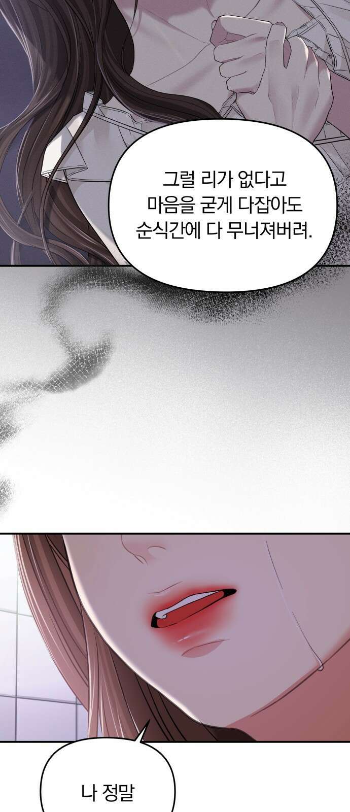별을 삼킨 너에게 127화 17