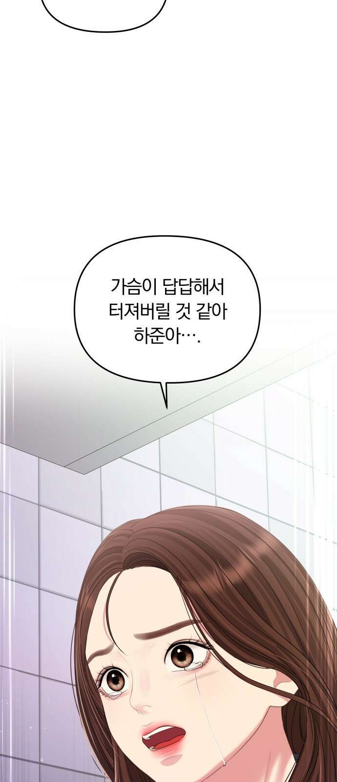 별을 삼킨 너에게 127화 18