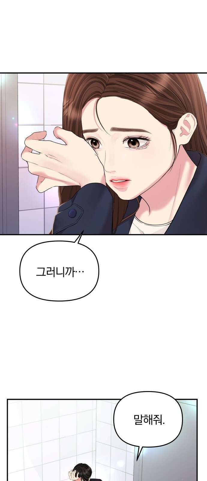 별을 삼킨 너에게 127화 21