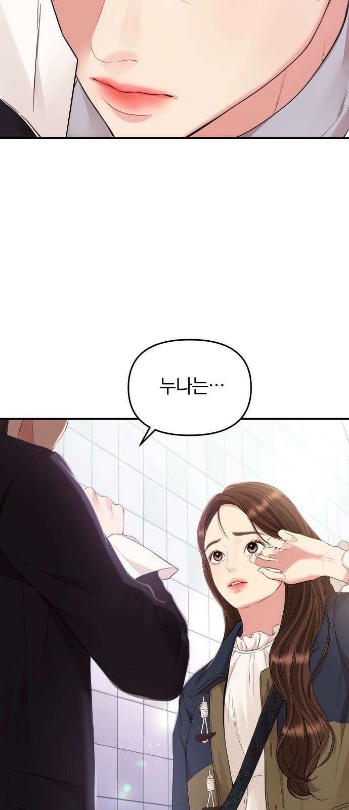 별을 삼킨 너에게 127화 23