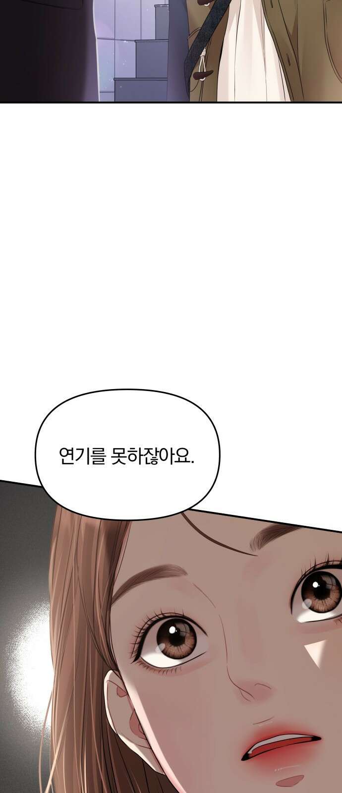 별을 삼킨 너에게 127화 24