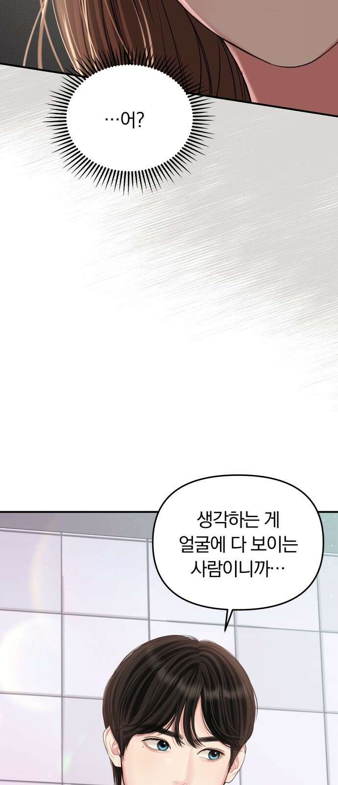별을 삼킨 너에게 127화 25