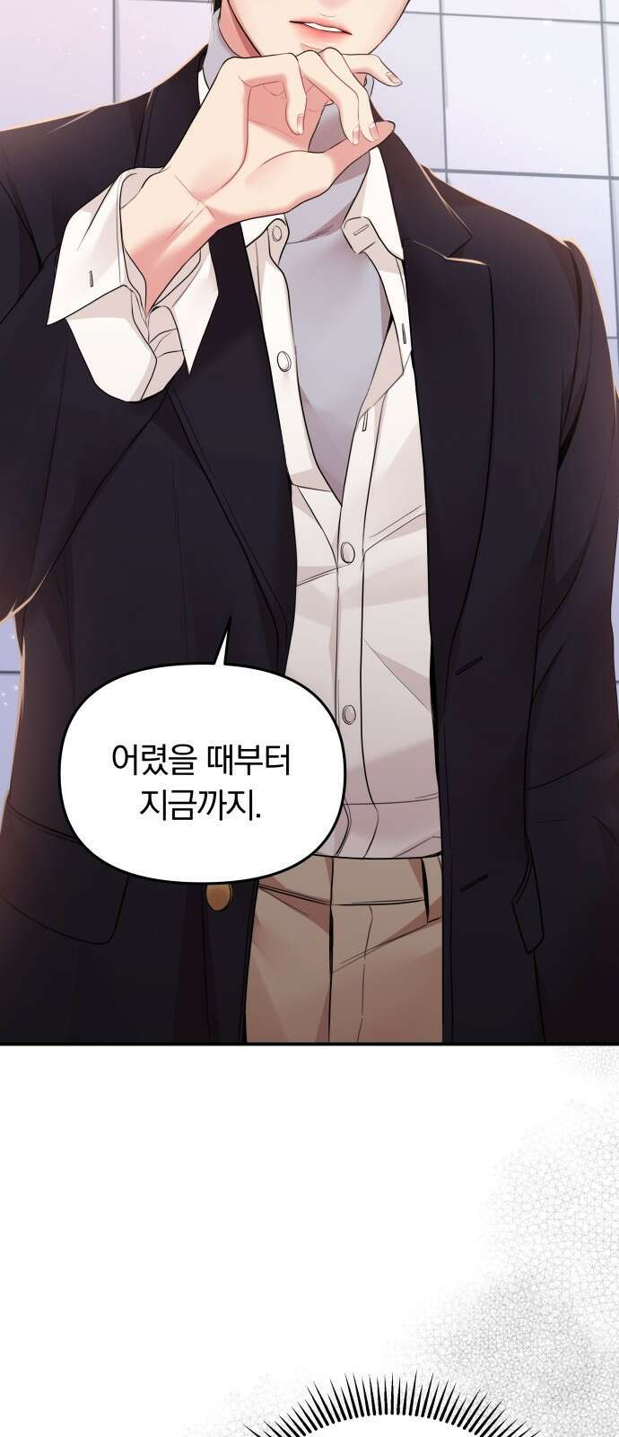 별을 삼킨 너에게 127화 26
