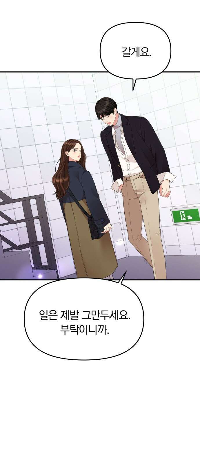 별을 삼킨 너에게 127화 28