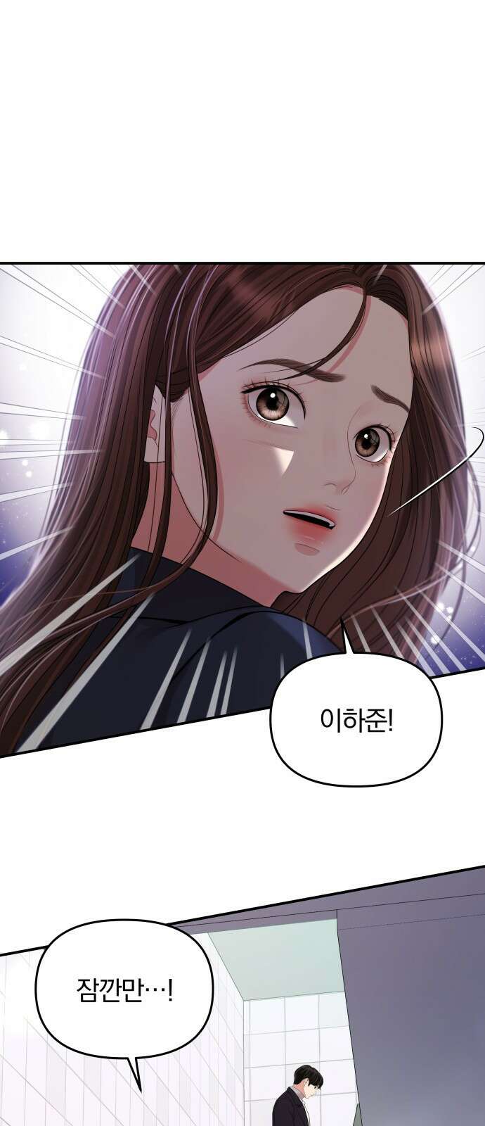별을 삼킨 너에게 127화 29