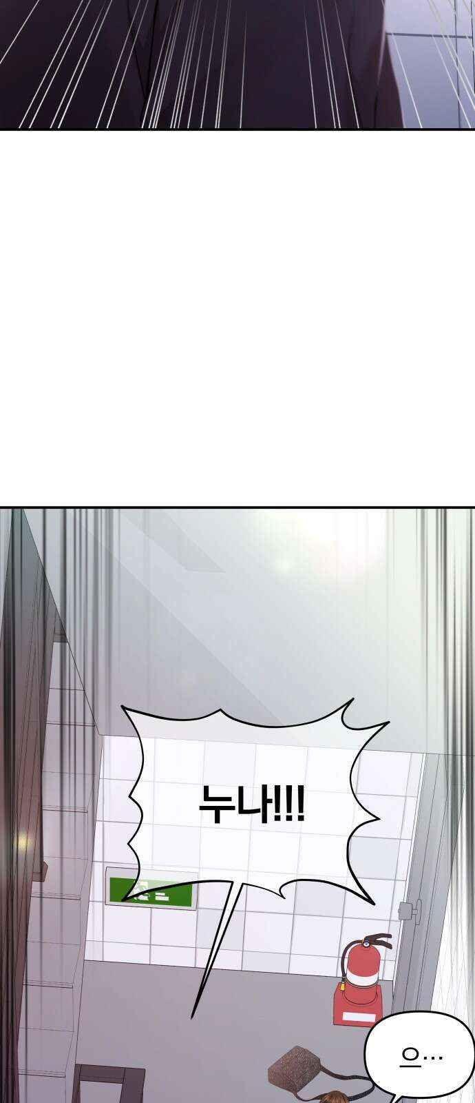 별을 삼킨 너에게 127화 33