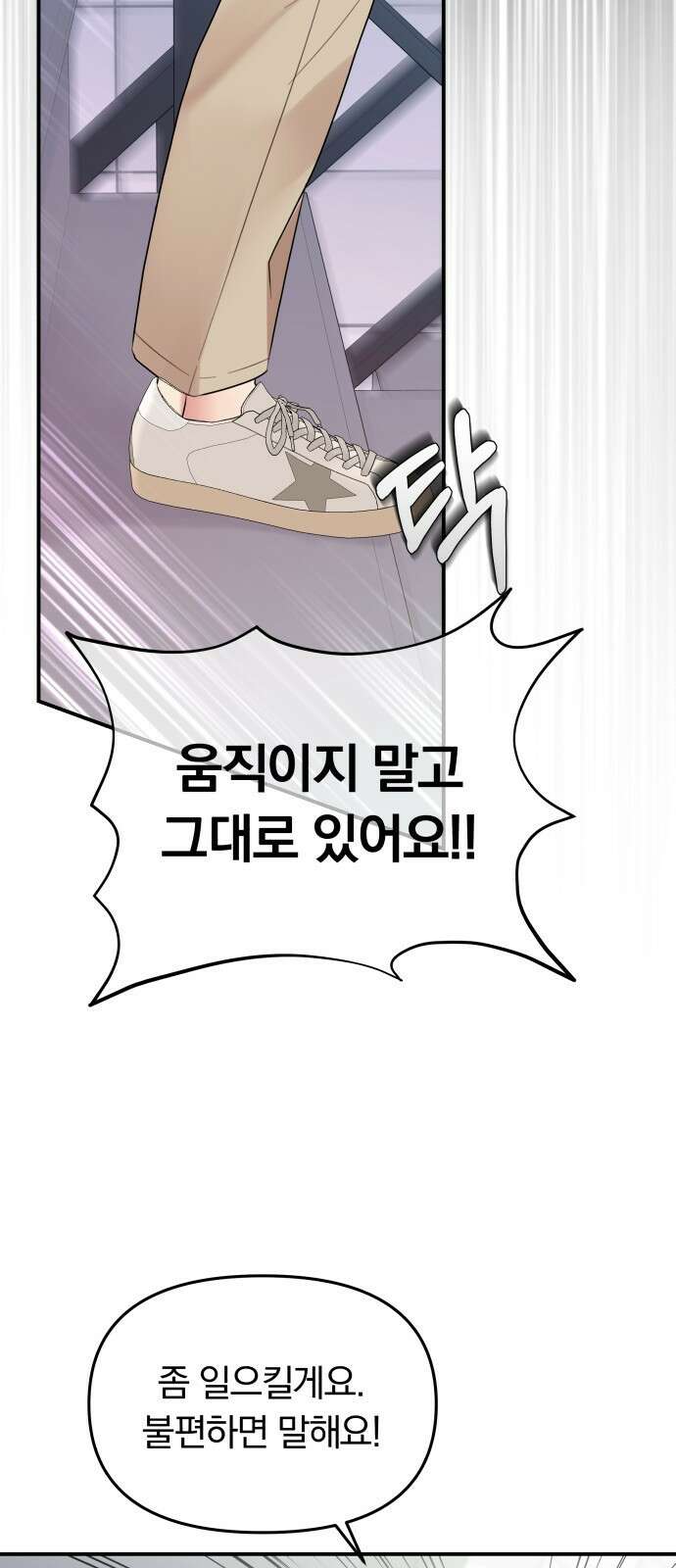 별을 삼킨 너에게 127화 35