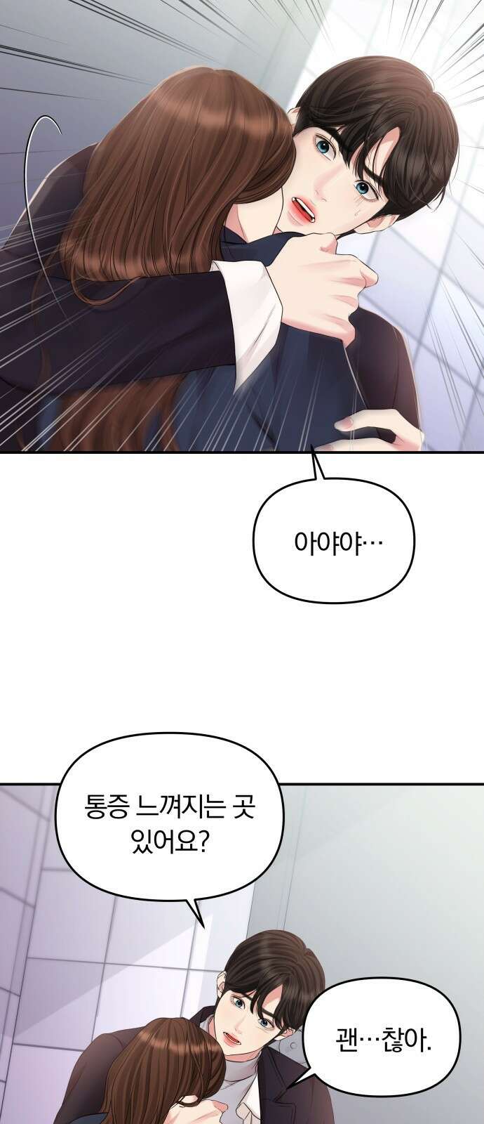 별을 삼킨 너에게 127화 36