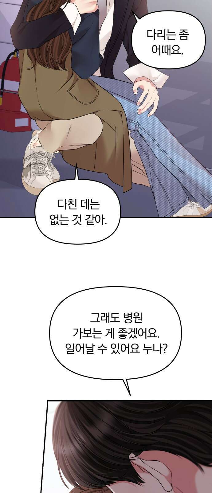 별을 삼킨 너에게 127화 37