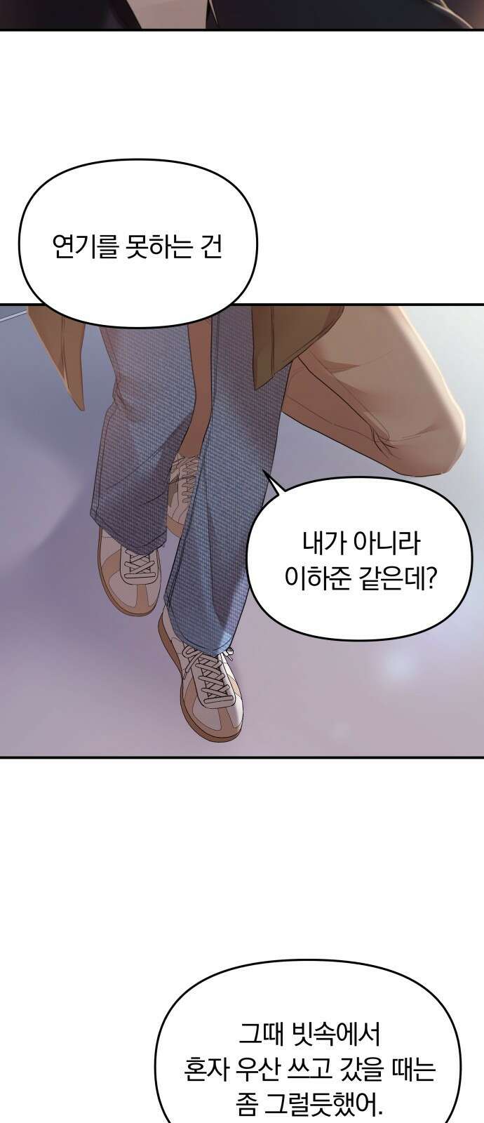 별을 삼킨 너에게 127화 40