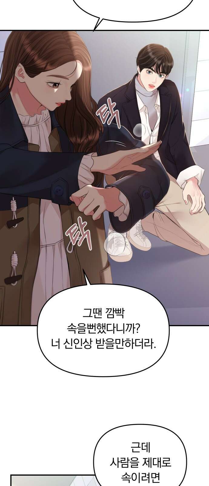 별을 삼킨 너에게 127화 41