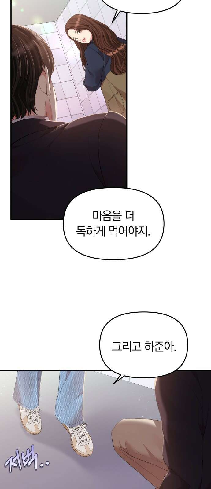 별을 삼킨 너에게 127화 42