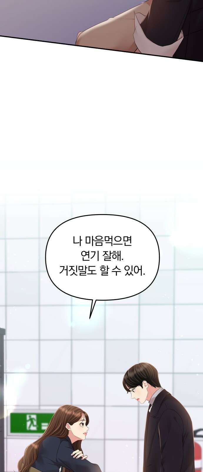 별을 삼킨 너에게 127화 43