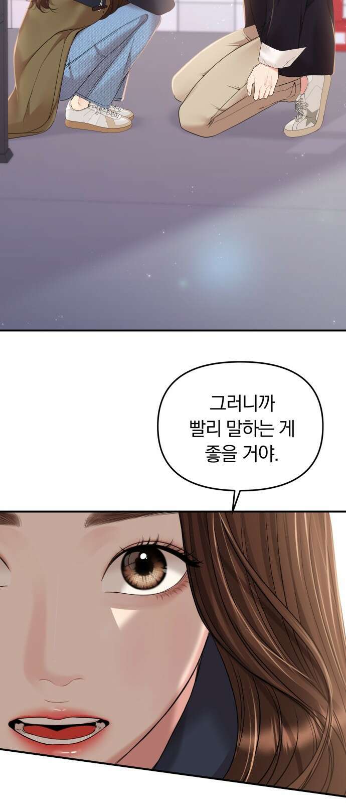 별을 삼킨 너에게 127화 44