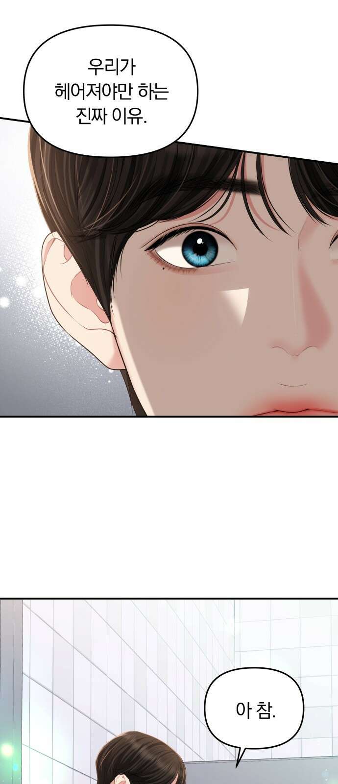 별을 삼킨 너에게 127화 45