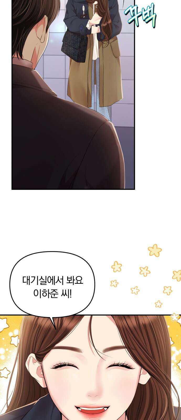 별을 삼킨 너에게 127화 49