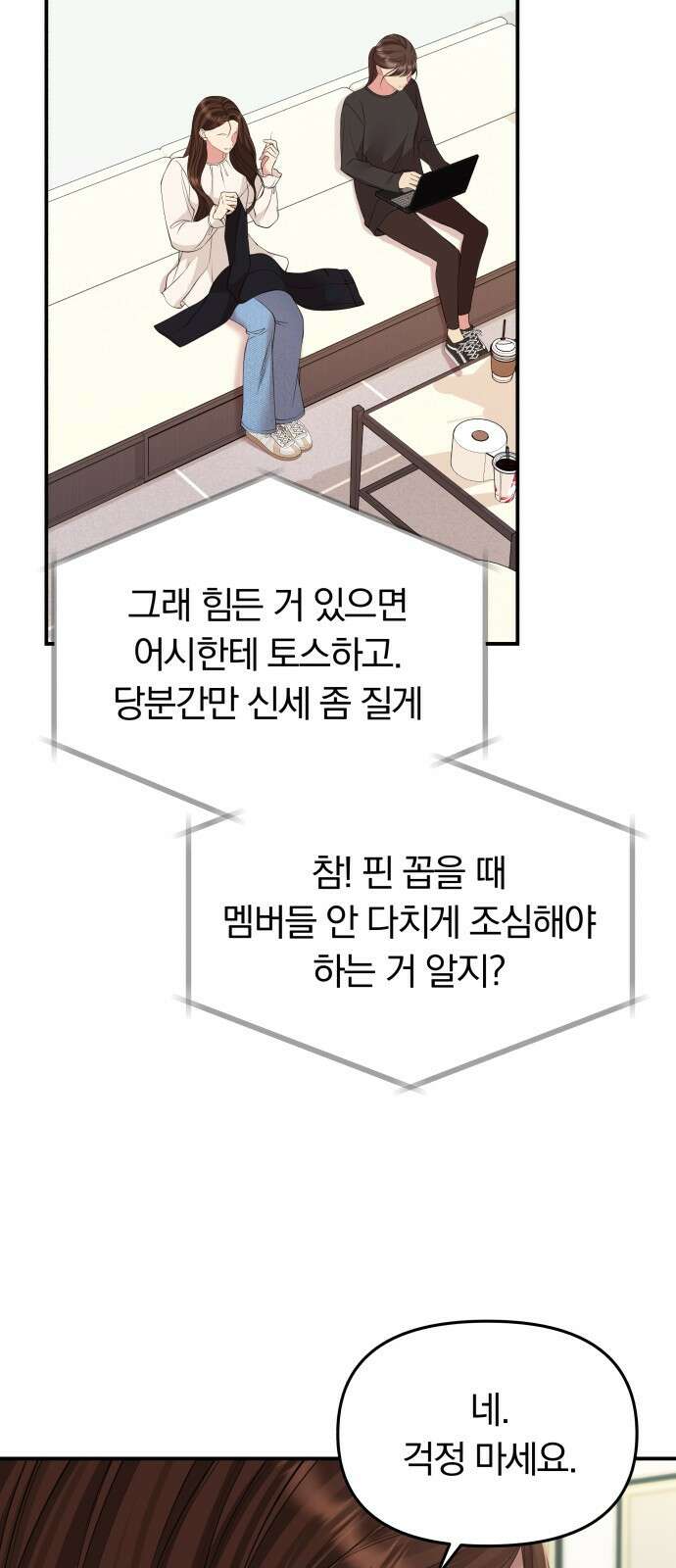 별을 삼킨 너에게 127화 55