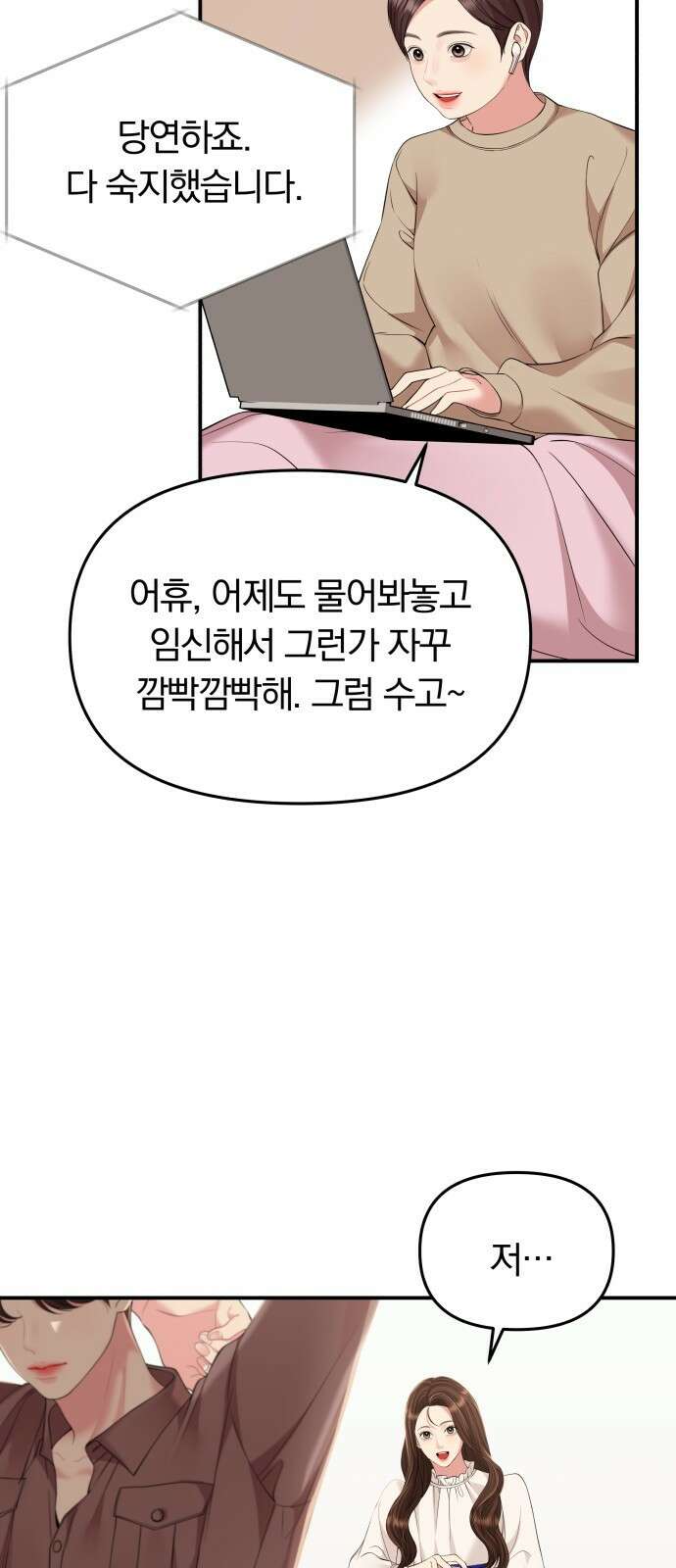별을 삼킨 너에게 127화 57