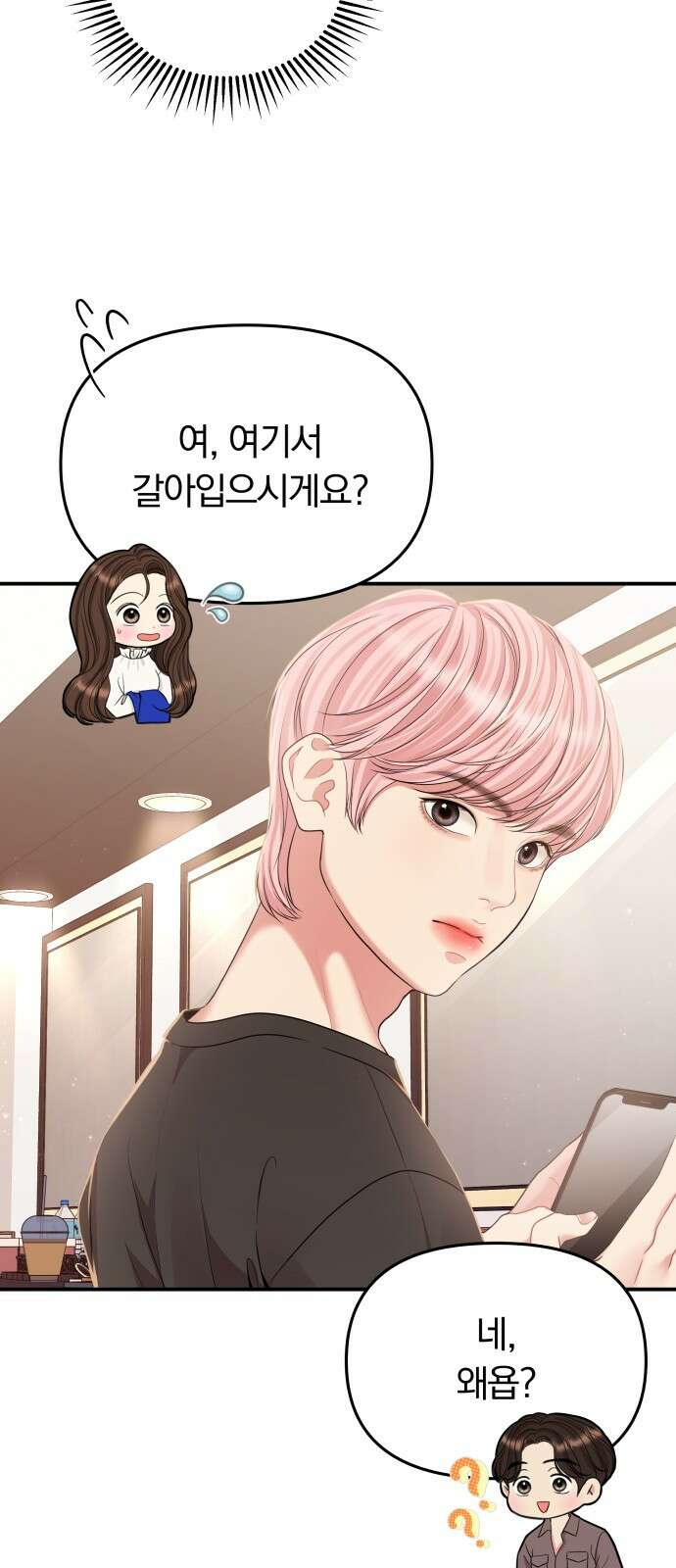 별을 삼킨 너에게 127화 60