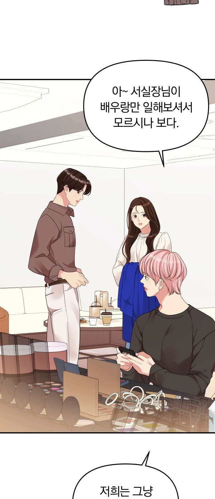 별을 삼킨 너에게 127화 61